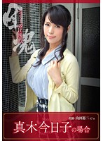 シリーズ団塊１２　真木今日子の場合　山田裕二　６７歳