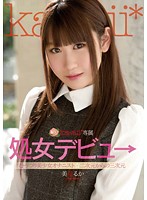 新人！ｋａｗａｉｉ＊専属処女デビュ→むっつり美少女オナニスト☆二次元からの三次元　美星るか