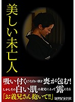 美しい未亡人　松うらら