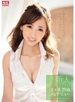 新人ＮＯ．１ＳＴＹＬＥ　菜々葉２９歳ＡＶデビュー