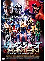 ハメンジャーズ　ｖｓ　ＨナＭＥＮ