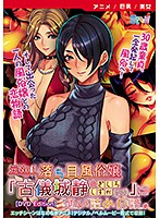 【アニメ】元Ｎｏ１落ち目風俗嬢『古儀城静（２６）』に通い詰めた話。　［ＤＶＤ　Ｅｄｉｔ･･･