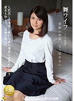 舞ワイフ〜セレブ倶楽部〜　１１１