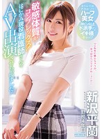 敏感体質がコンプレックス！はにかみ現役看護師さんをＡＶ出演させちゃいました！　新沢平蘭