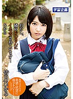 わたし。隣のおじさんにイタズラされています…　ひかる　皆月ひかる