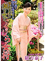 甲府で我々を待っていた噴水のように潮を吹くくじら女将　緒方泰子