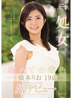 初めての音色　橋本りお　１９歳　処女　ｋａｗａｉｉ＊専属ＡＶデビュー