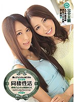 【ベストヒッツ】僕とジェシカとありすの甘すぎる同棲性活　希崎ジェシカ　美雪ありす【アウ･･･