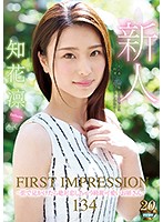 ＦＩＲＳＴ　ＩＭＰＲＥＳＳＩＯＮ　１３４　〜街で見かけたら絶対恋しちゃう綺麗可愛いお姉･･･