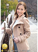 舞ワイフ　〜セレブ倶楽部〜　１２４