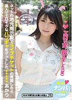 ネットの地元掲示板でライブチケットの売買したら美人でエロそうなバンギャをゲットした　あかり