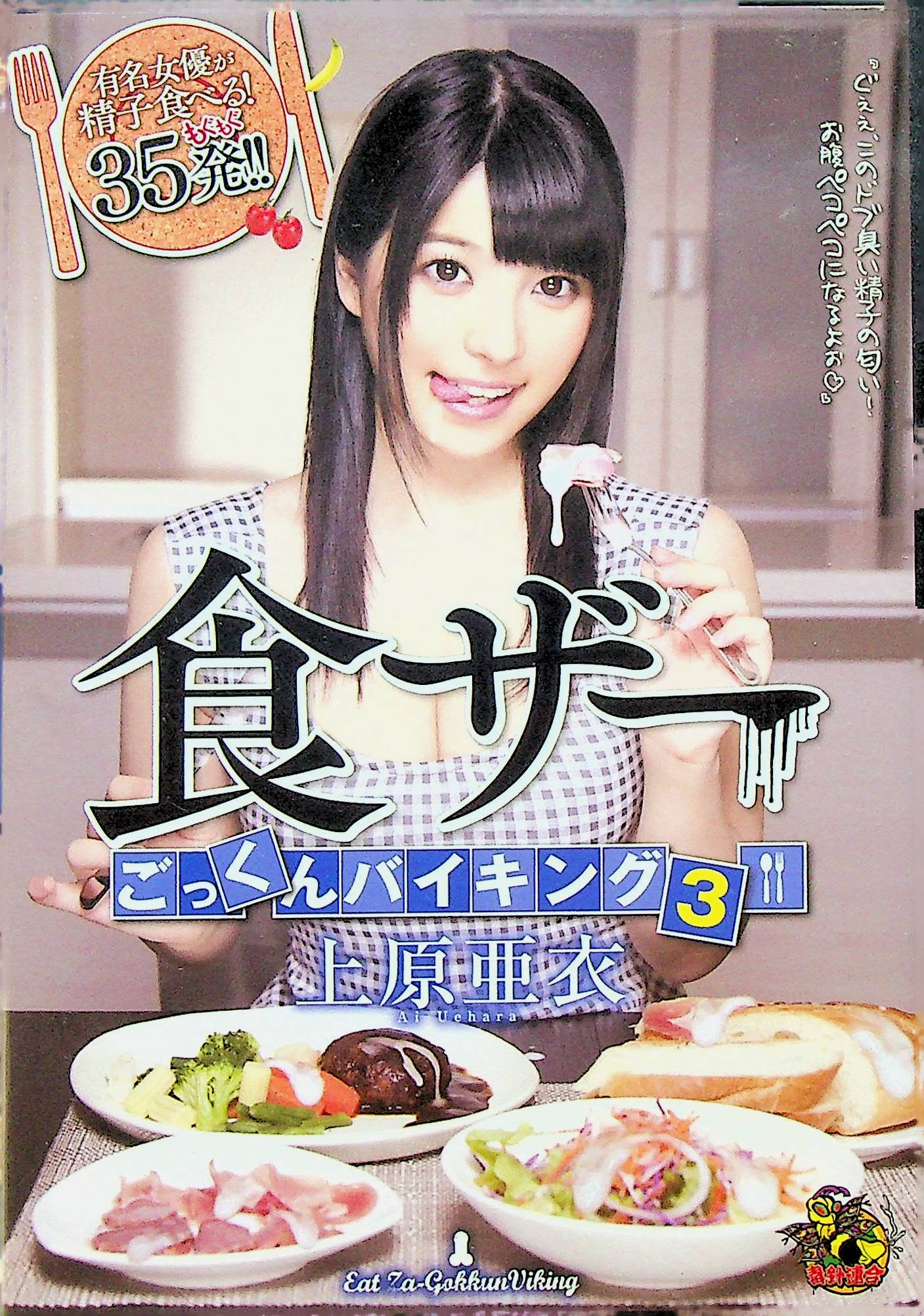 食ｻﾞｰごっくんﾊﾞｲｷﾝｸﾞ 3