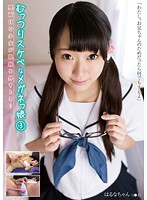 むっつりスケベなメガネっ娘　３　真面目な少女が眼鏡を外すとき…　はるな