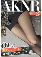 ＯＬの黒パンストに発情しちゃった俺