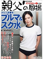 汗だく未●年ブルマ＆スク水姿で着衣中出し