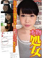 本物処女　大学１年生１９歳デビュー！　〜勉強ばかりしていた真面目な大学生が操を捧げた日「痛かったけど…良かったです」〜　来栖未来