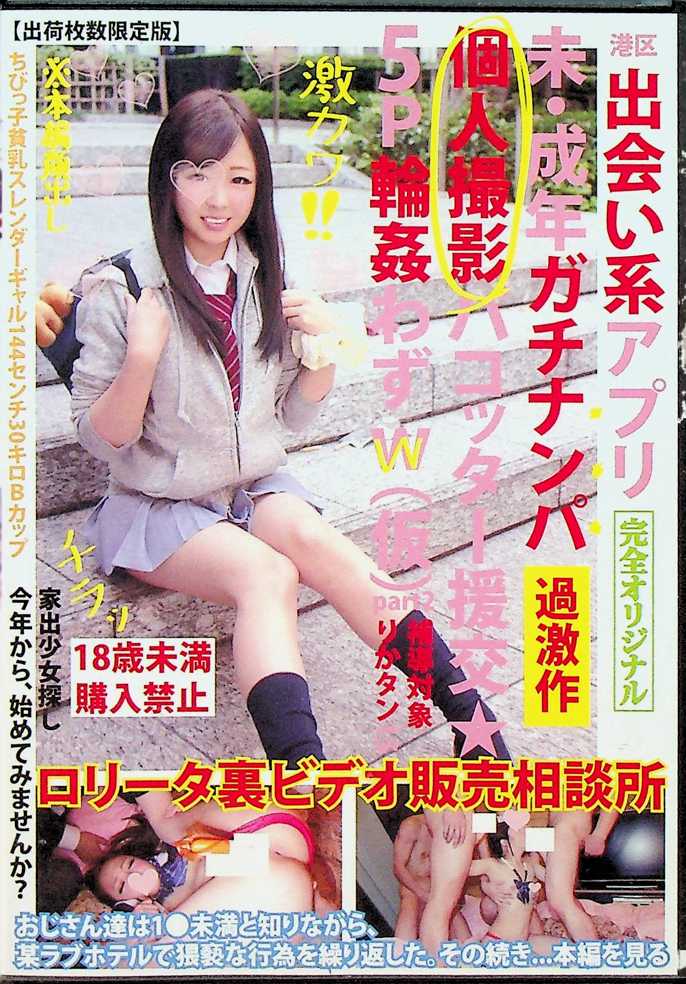 港区出会い系アプリ未・成年ガチナ…２