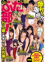 ぼっしぃ原作　ふた部！　第２弾　下巻