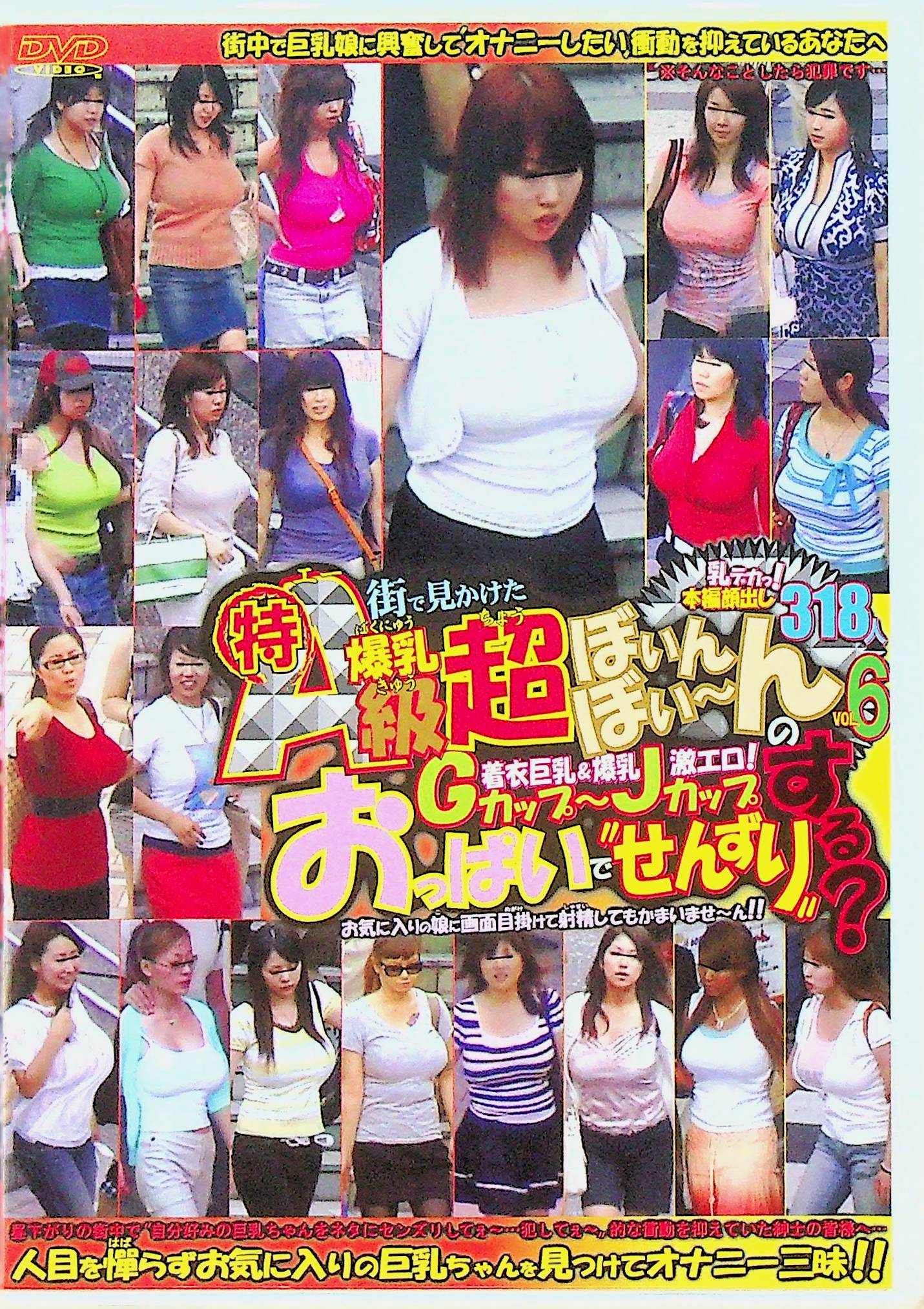 街で見かけた特Ａ級爆乳超ぼい…６