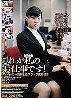 これが私のお仕事です！Ｃａｓｅ．０７