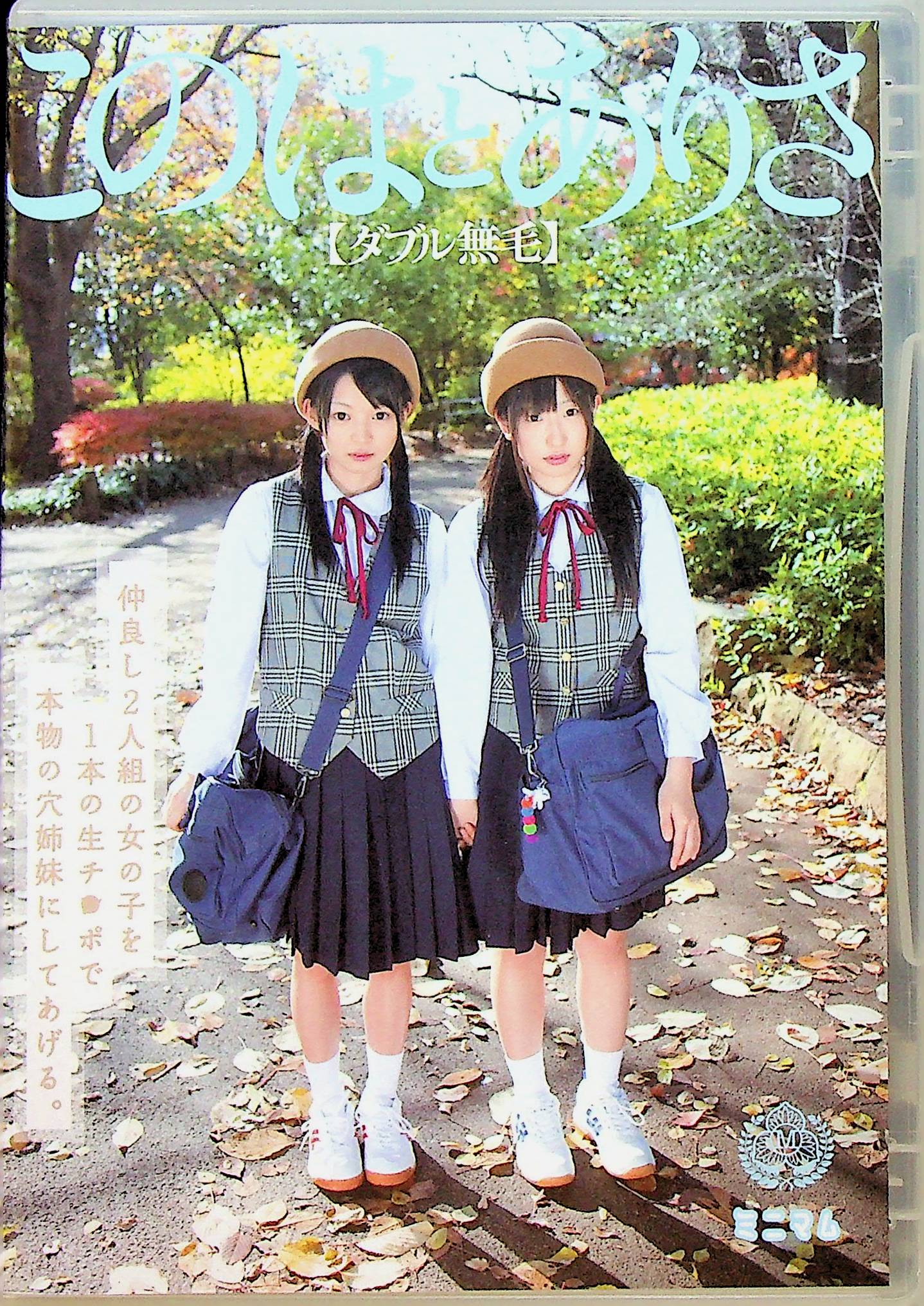 （アウトレット）仲良し２人組の女の子…