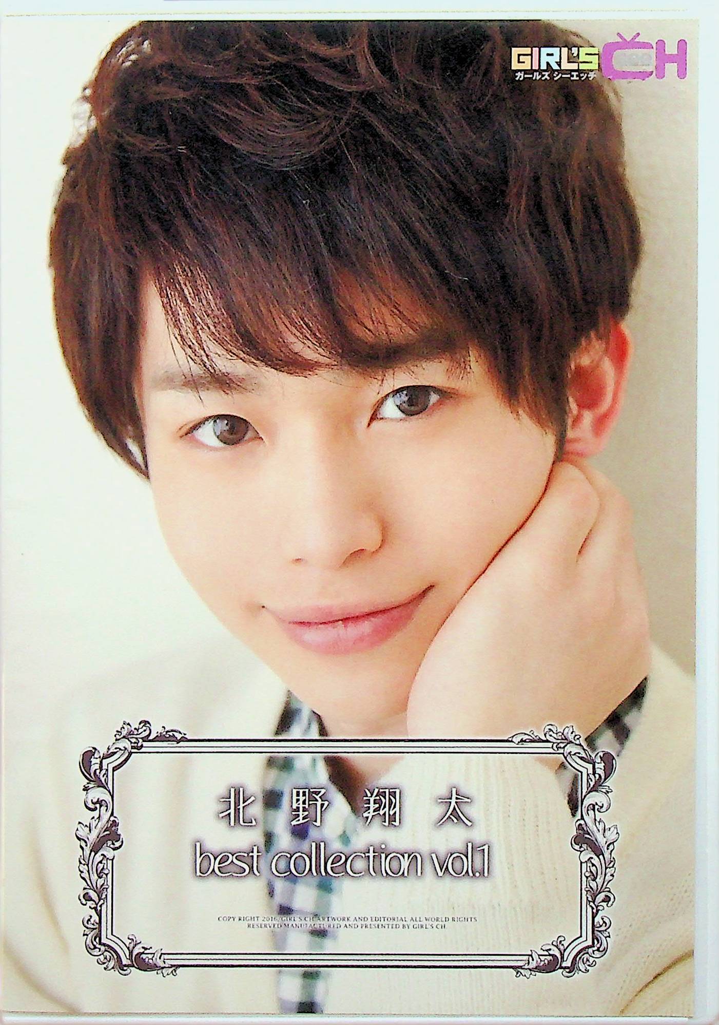 北野翔太　ｂｅｓｔ　ｃｏｌｌｅｃｔｉｏｎ　１