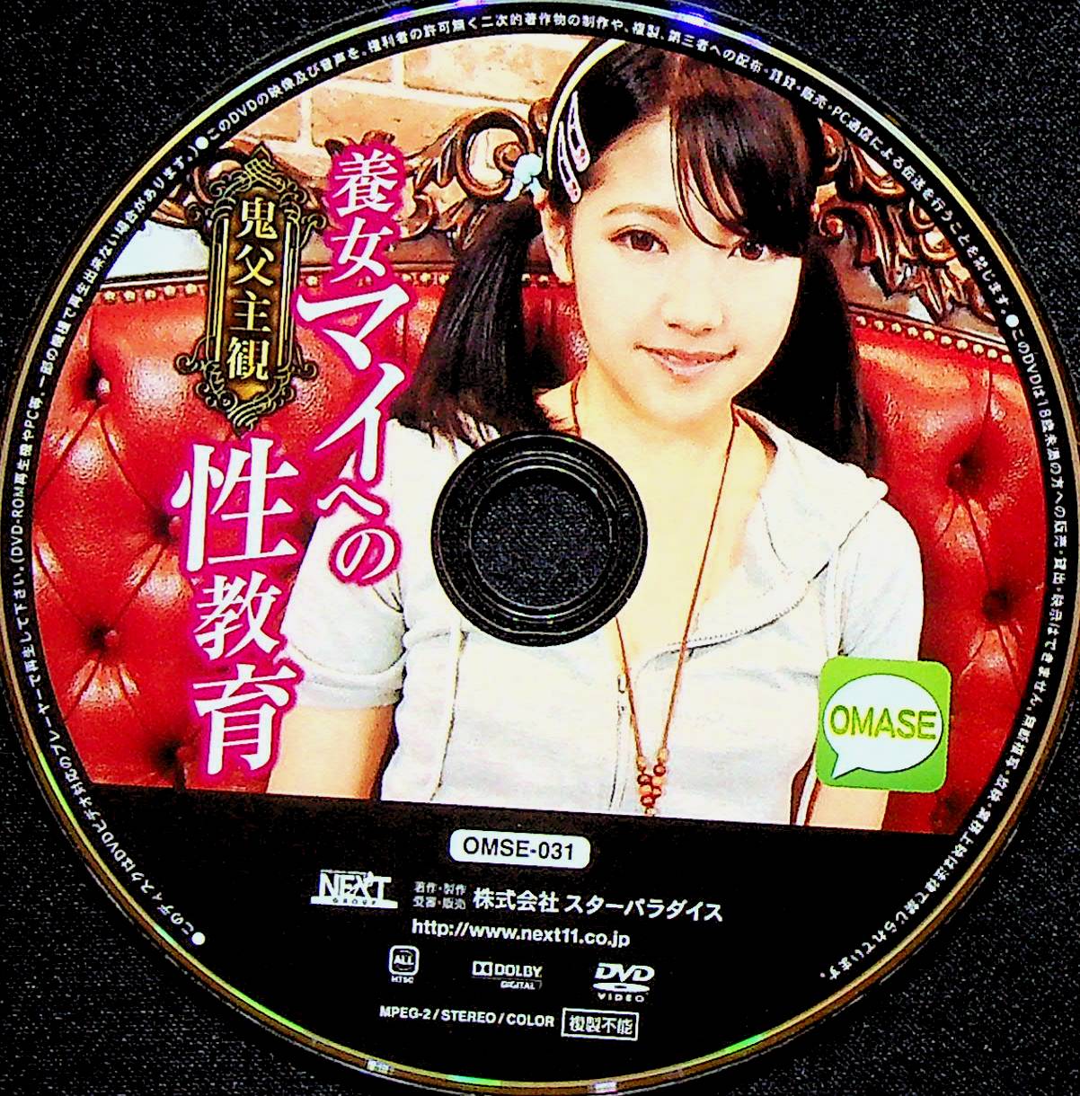 鬼父主観　養女マイへの性教育
