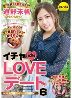 イチャＬＯＶＥデート６　世界で１番大切な通野未帆