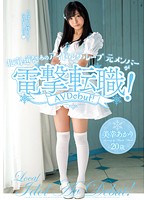 【ベストヒッツ】北海道発あのアイドルグループ元メンバーが電撃転職！　美幸あかり【アウト･･･