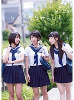 【ベストヒッツ】妹ハーレム　りくとななせといと【アウトレット】