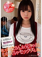 お母さんが駆け落ちして私だけになりました。そしてお父さん、お兄ちゃんとむちゃくちゃセックスした。　水樹くるみ