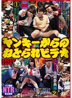夜露死苦上等ＮＴＲ　ヤンキーからのねとられビデオ