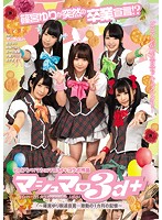 篠宮ゆりが突然の卒業宣言！？ビビアンが贈る百合ドキュメンタリー　マシュマロ３ｄ＋　〜篠宮ゆり脱退宣言…激動の１カ月の記憶〜
