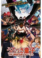 【アニメ】うろつき童子　ＴＨＥ　ＵＲＯＴＳＵＫＩ　ザ・ベスト