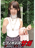 ヒプノポイズ　サガ－Ｈｙｐｎｏｐｏｉｓ　ＳａＧａ－　あゆな虹恋