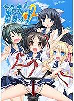 もうすぐ夏休み！２（廉価版）　（ＤＶＤＰＧ）