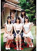 今からこの一家全員レ●プします　大○区田園○布