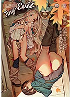 （抱き枕カバー付き）Ｔｉｎｙ　Ｅｖｉｌ　第三話　少女人形・ニナ〜無邪気な淫戯（いんぎ）〜