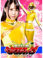闘昆戦隊インセクターファイブＶｏｌ．０２　イエロー編　月野ゆりあ