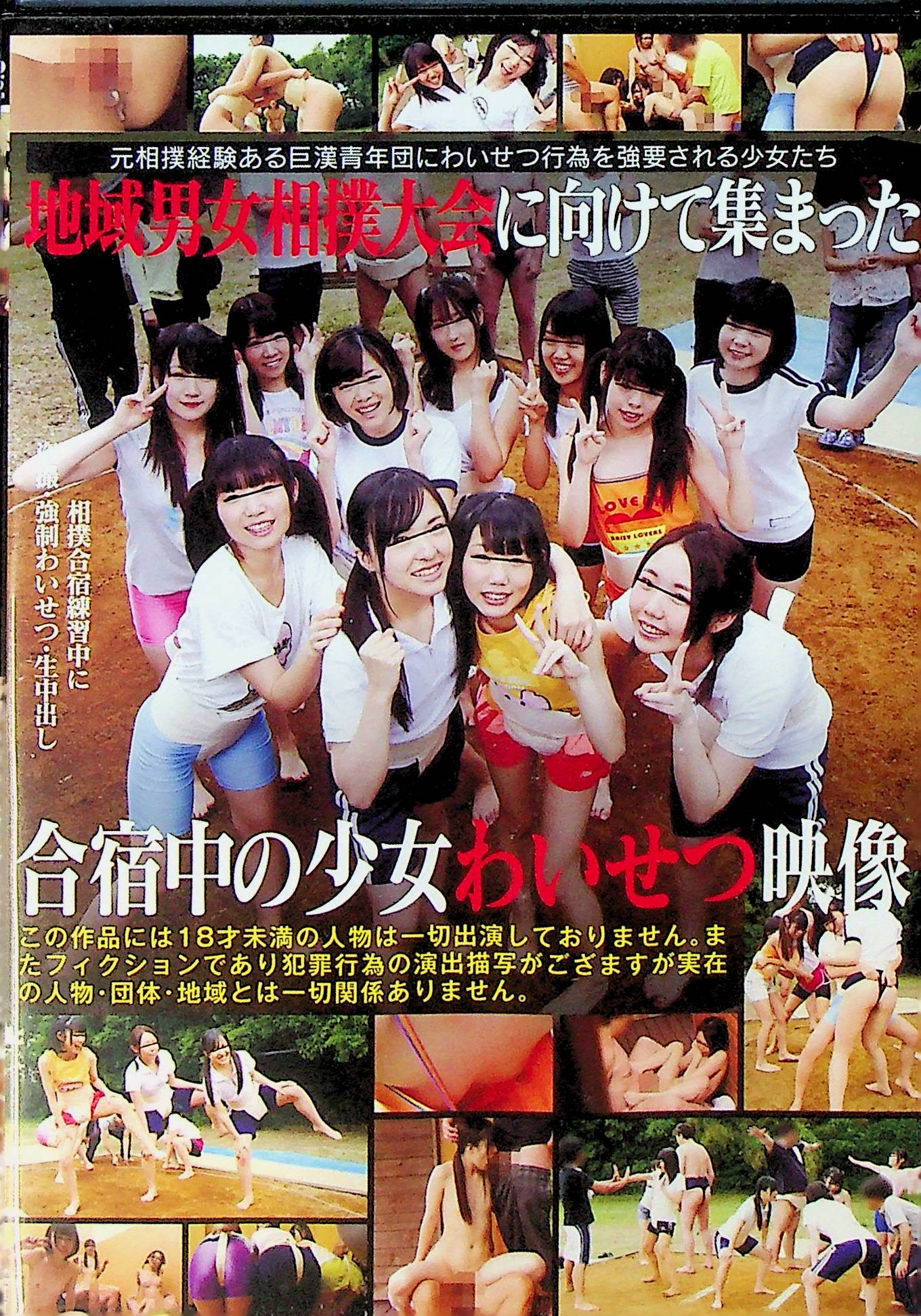 地域男女相撲大会に向けて集ま…