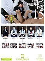 昼間っから制服美少女と性交　１５　完全なる着衣挿入　４時間