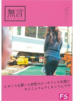 レギンスを穿いた女性のぴっちりしたお尻にすごくムラムラしちゃうんです