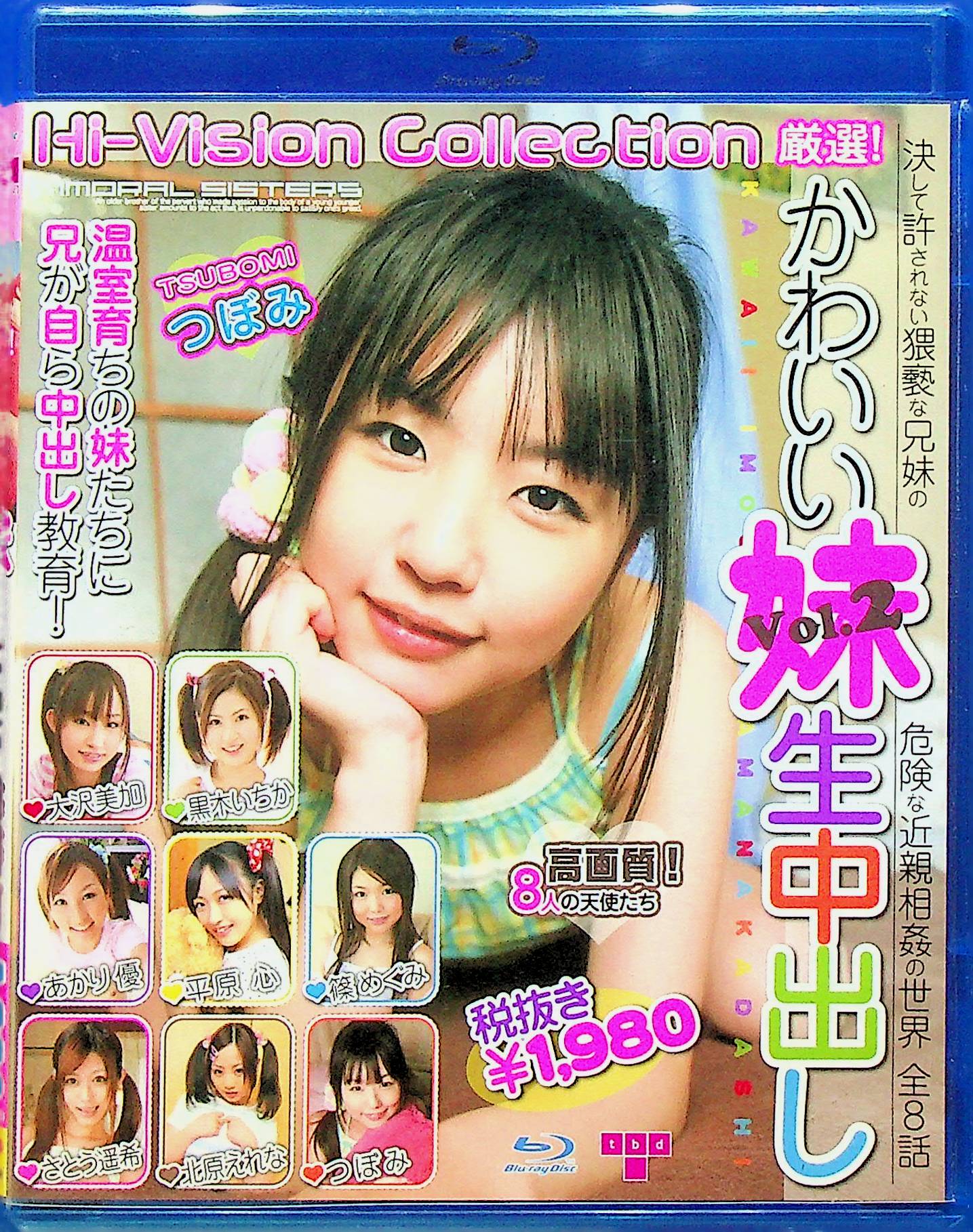 厳選！かわいい妹生中出し　２　Ｈｉ…