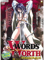 ＷＯＲＤＳ　ＷＯＲＴＨ　Ｕｌｔｉｍａｔｅ　Ｐａｃｋ　０１