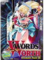 ＷＯＲＤＳ　ＷＯＲＴＨ　Ｕｌｔｉｍａｔｅ　Ｐａｃｋ　０２