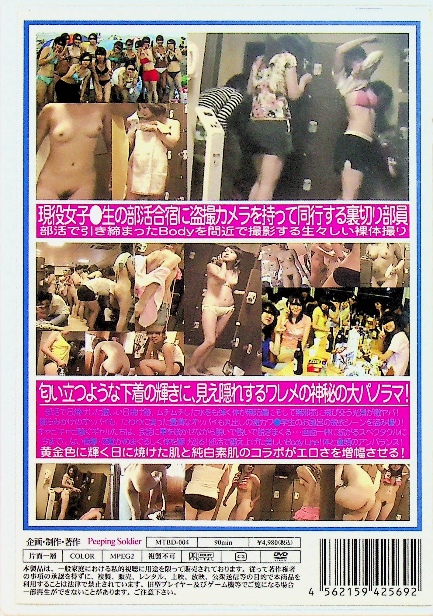 部活合宿 淫乳お風呂…脱衣場編4
