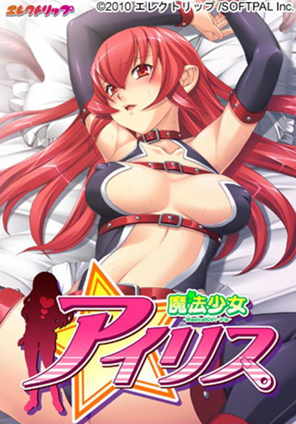魔法少女アイリス (DVDPG)
