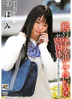 ザ・女子校生映像　絶対に手を出してはいけない若い肉体『女子校生に堕ちていく中年オヤジ』　つぼみ