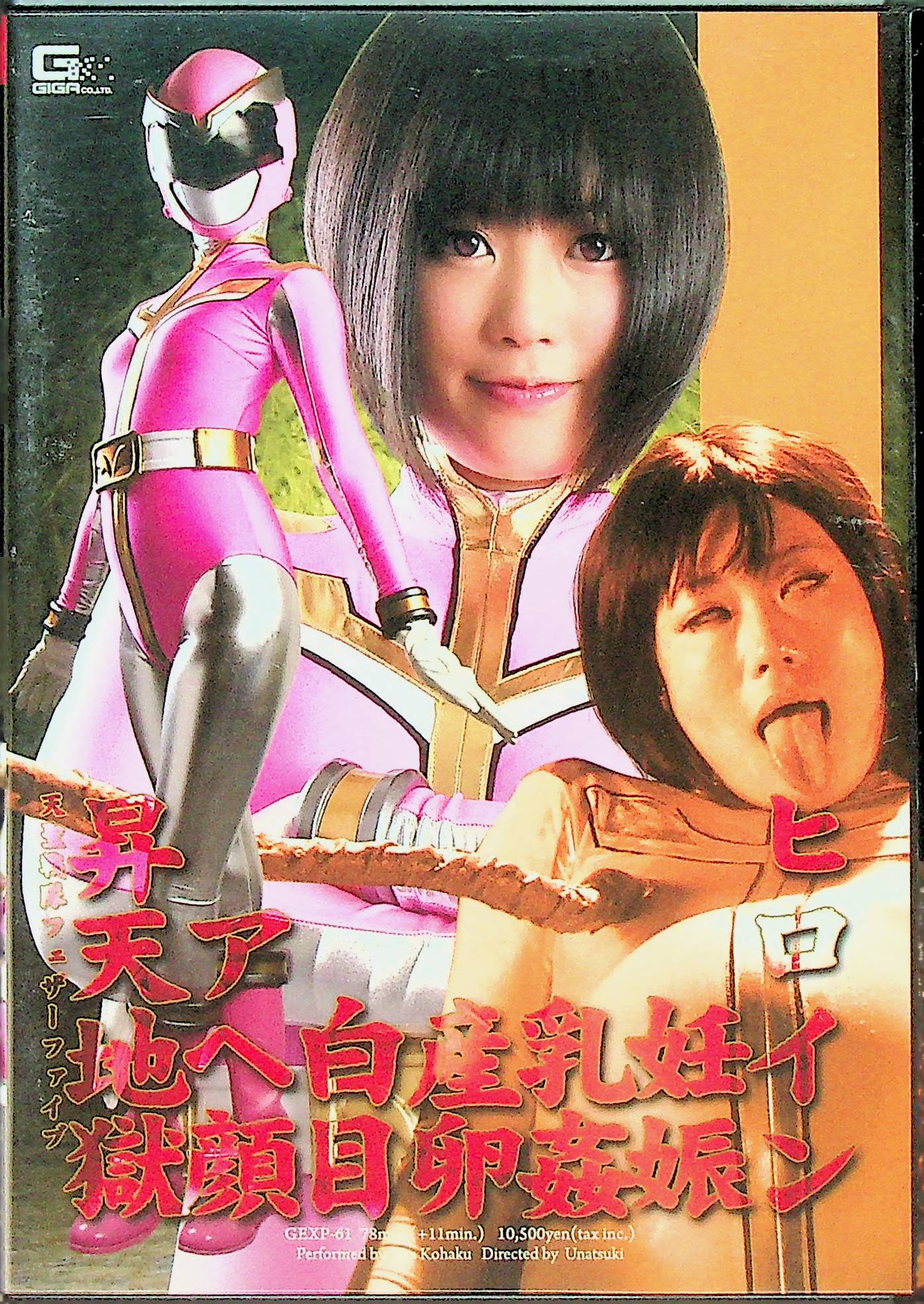 ヒロイン妊娠・乳姦・産卵・白目・アヘ顔…