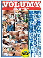 街のど真ん中でおマ○コをイジクり、最高潮に高まった女をヤル！